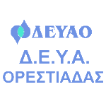 Δ.Ε.Υ.Α. ΟΡΕΣΤΙΑΔΑΣ